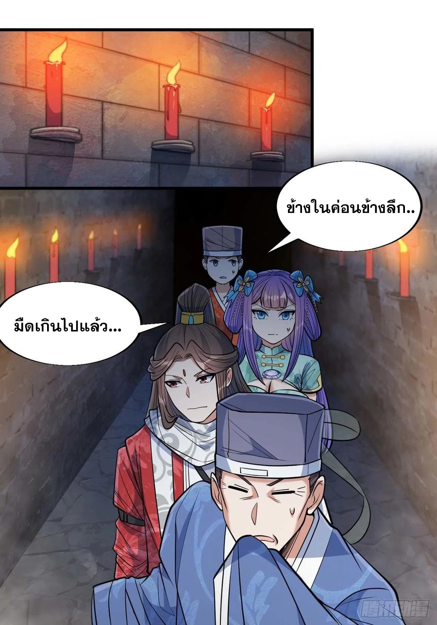 บุรุษที่มีโชค คงไม่ใช่ข้าแล้วแหละ ตอนที่ 24 หน้า 45