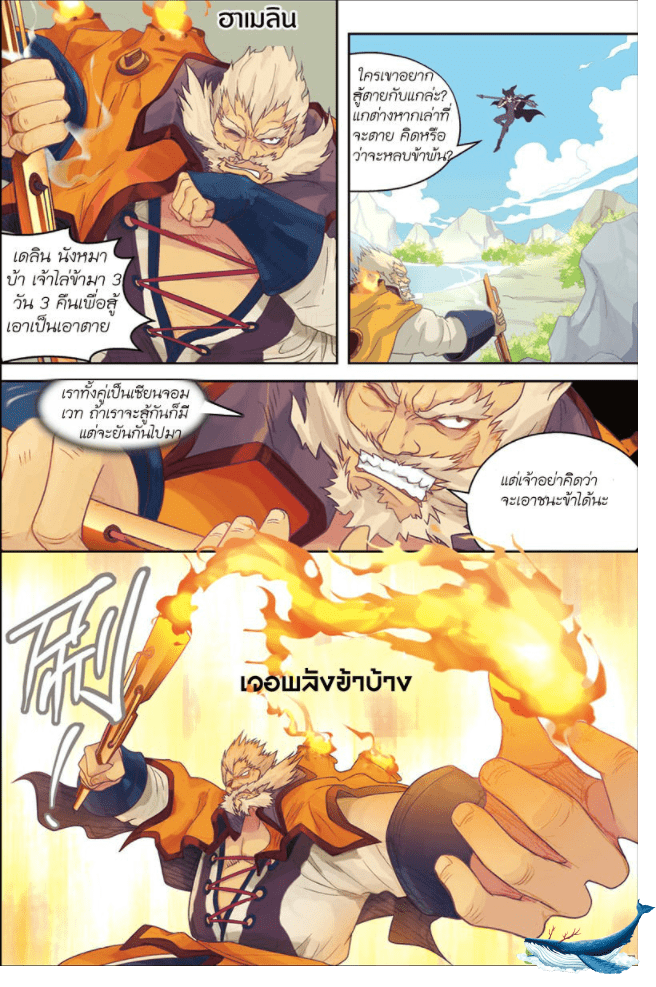 จิตสังหารเลือดมังกร ตอนที่ 1 หน้า 3