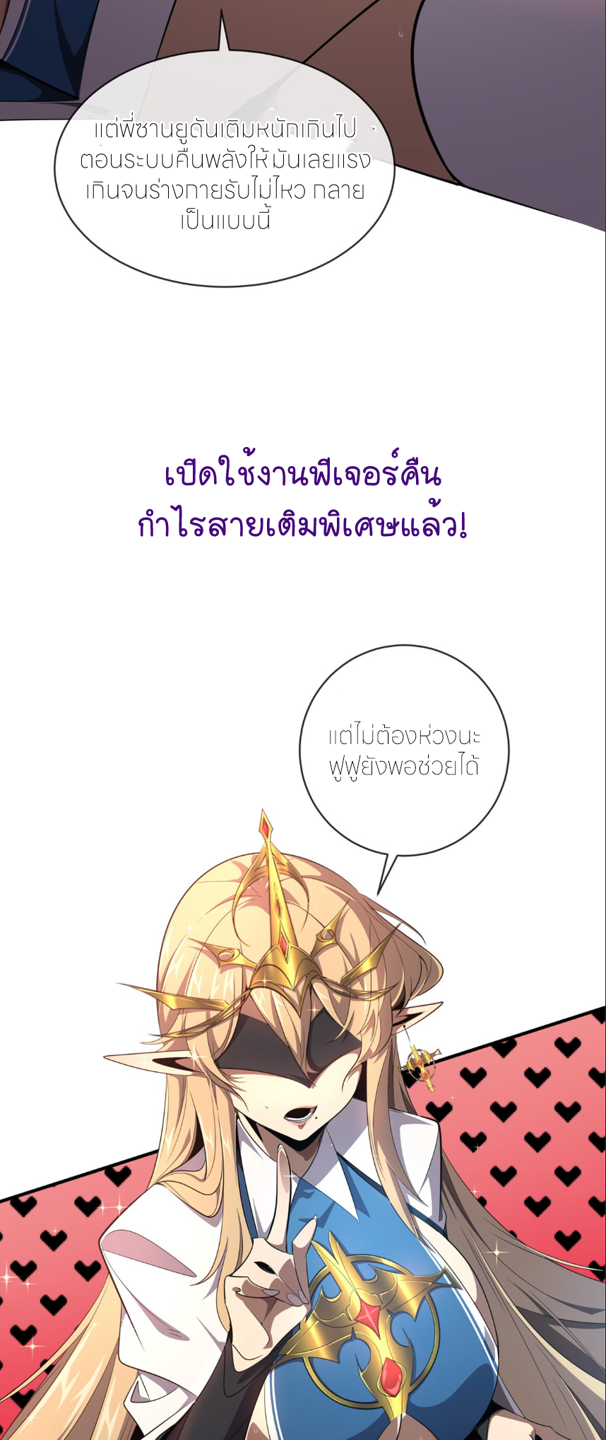 ระบบเติมเงิน คืนให้พิเศษกับตอนตาย ตอนที่ 1 หน้า 18