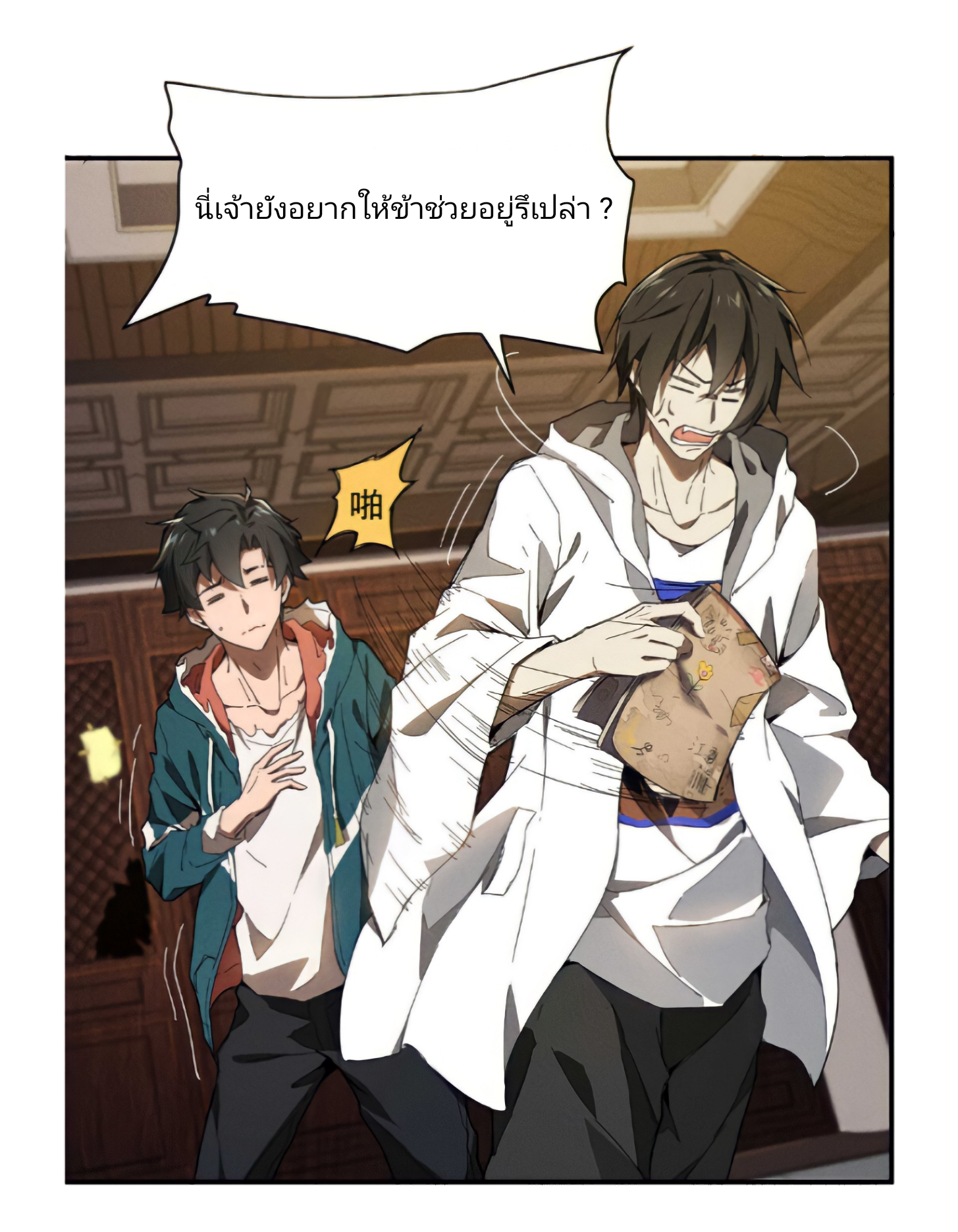 สวรรค์นภาหมื่นบรรพกาล ตอนที่ 9 หน้า 13