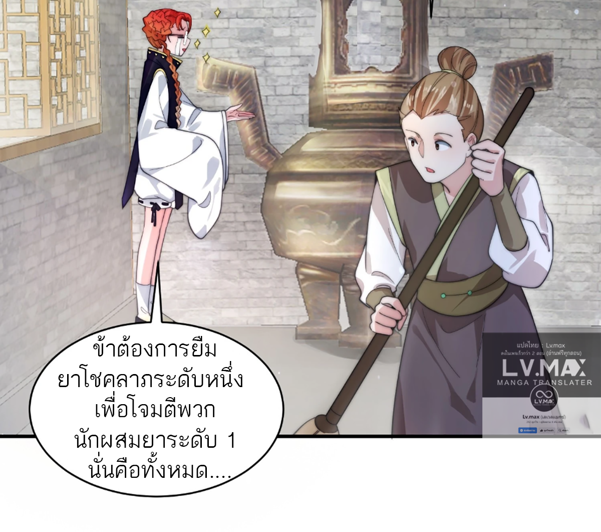 ซวยแล้วข้าโดนตามล่าจากศิษย์ในสำนัก ตอนที่ 35 หน้า 62