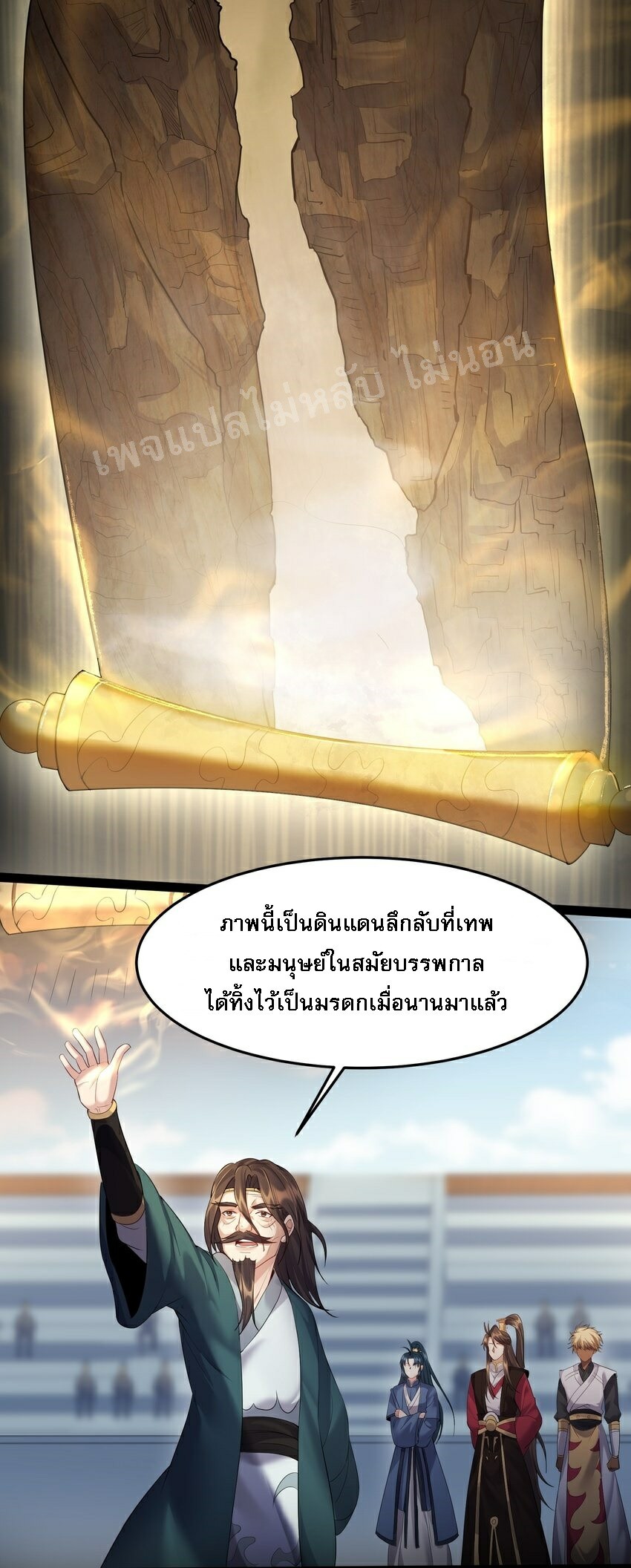 ดันเกิดใหม่เป็นสุดยอดวายร้ายหมายเลขหนึ่ง ตอนที่ 39 หน้า 17