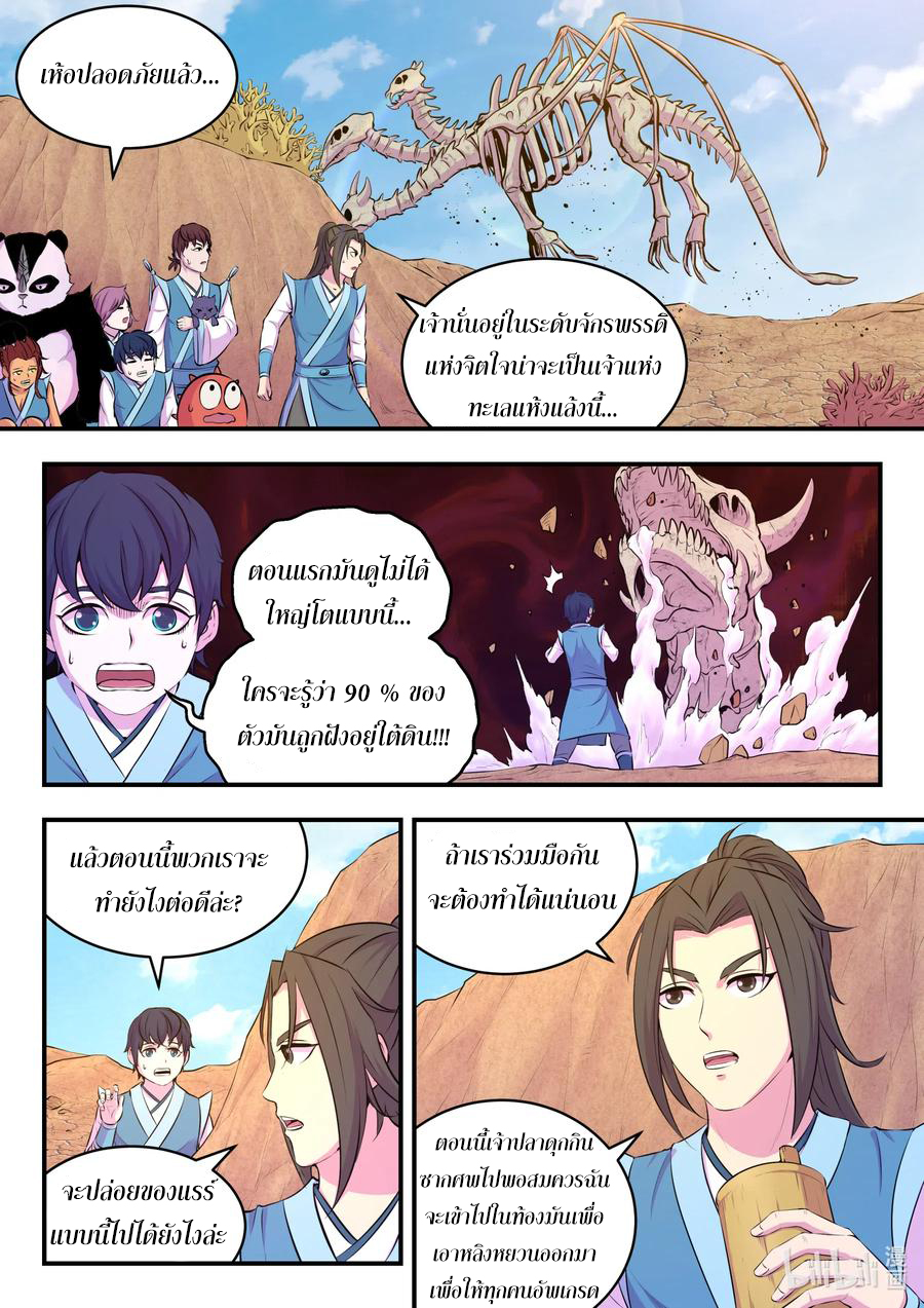 King of Spirit beast - ราชาแห่งสัตว์วิญญาณ ตอนที่ 76 หน้า 4