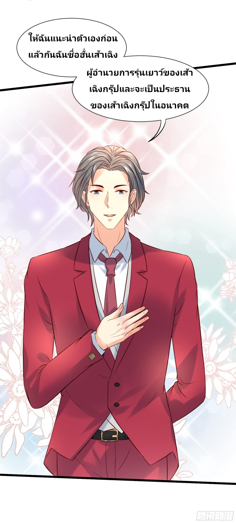 ฉันสุ่มตัวตนใหม่ทุกสัปดาห์ ตอนที่ 5 หน้า 30