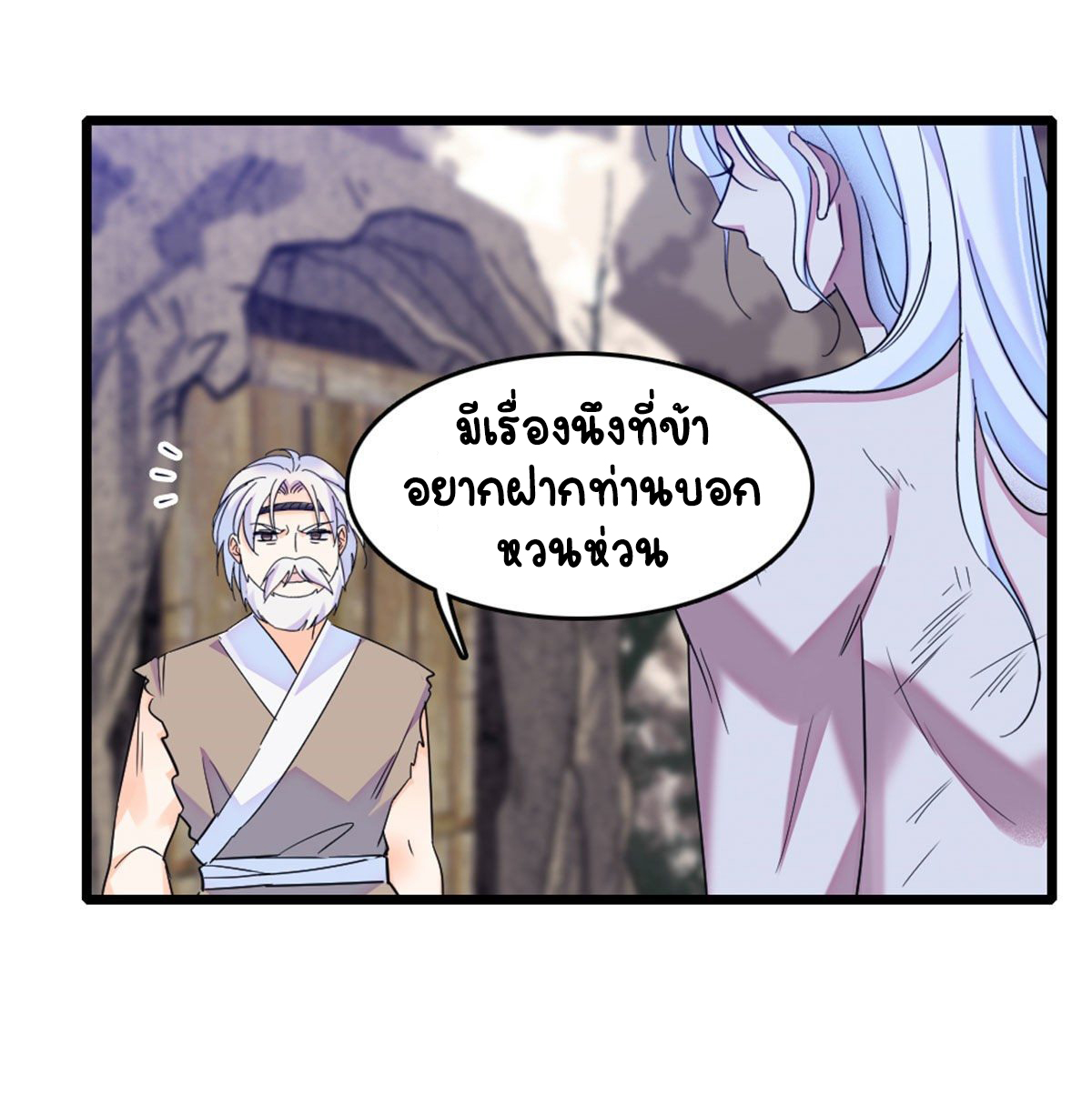 Romance In The Beast World ตอนที่ 35 หน้า 41