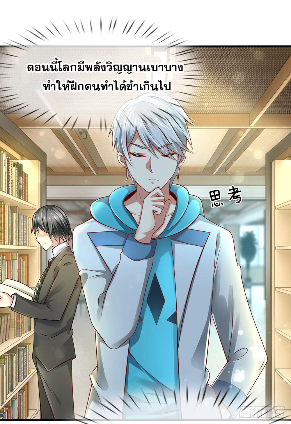 นครเซียนแห่งผู้ต่อต้านสวรรค์ ตอนที่ 24 หน้า 12