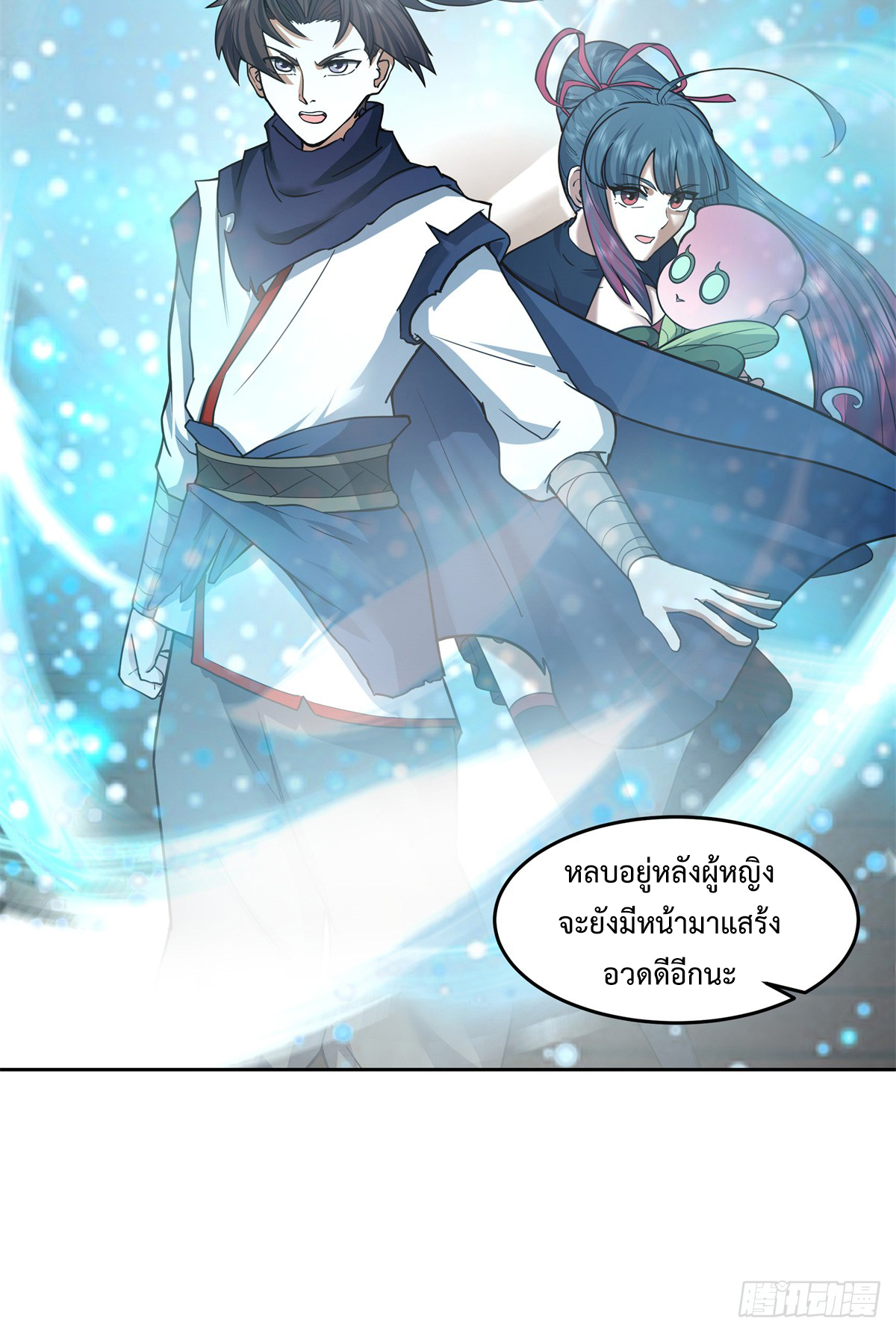 สยบวิญญาณสะท้านโลกันต์ (Remake) ตอนที่ 11 หน้า 45