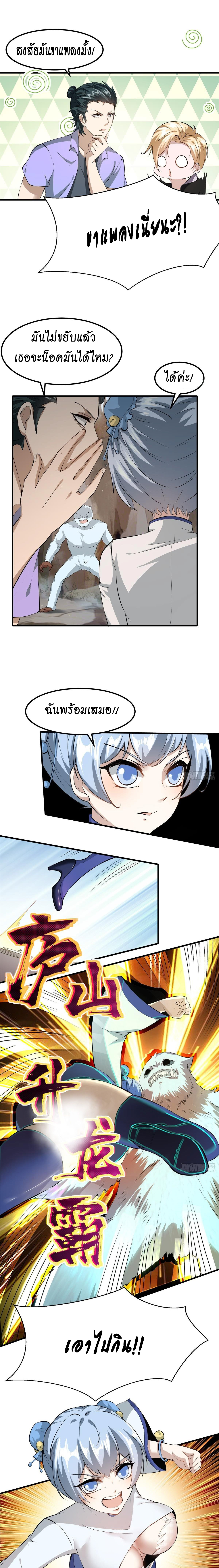 ฉันไม่อยากเป็นที่ 1   [I Really Don't Want to Be the First] ตอนที่ 28 หน้า 8