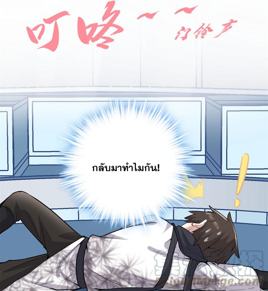 นี่น่ะหรือ....ระบบบำเพ็ญเซียน? ตอนที่ 55 หน้า 7