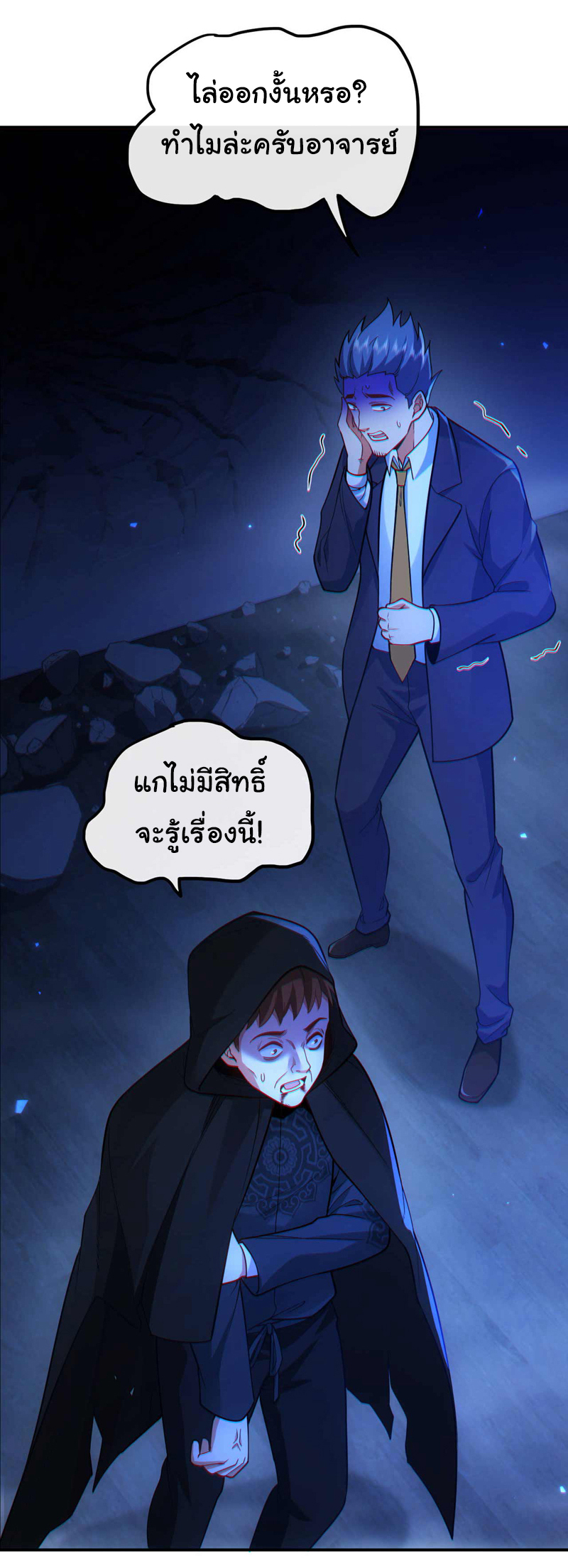 Chu Chen, the trash son-in-law ตอนที่ 44 หน้า 21