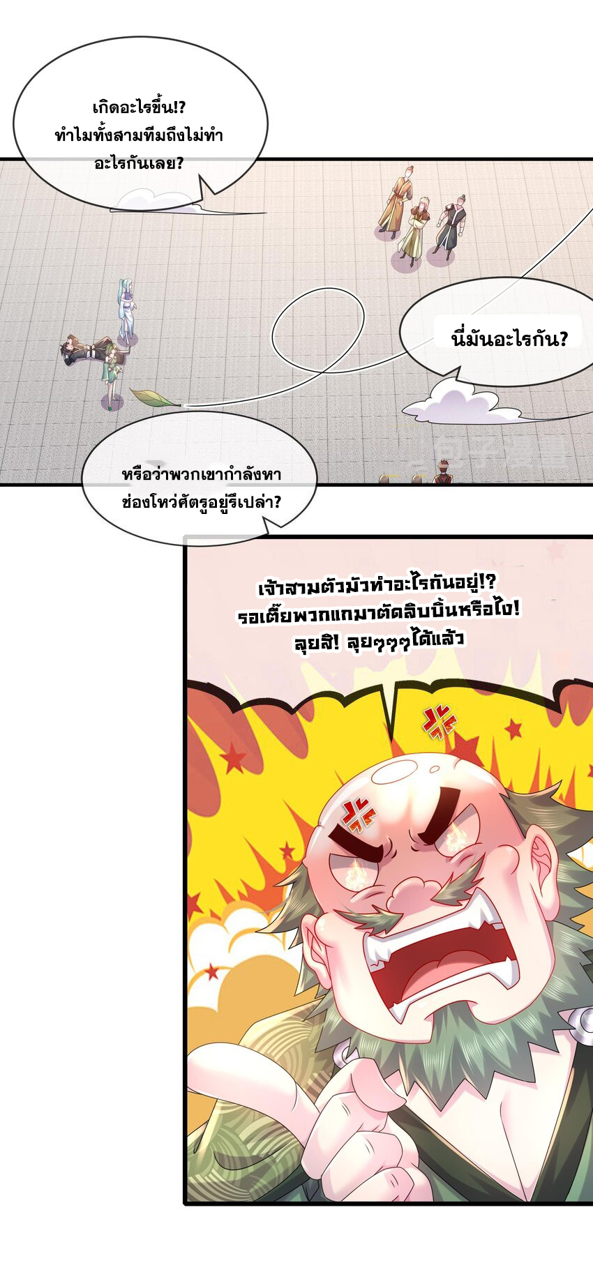ปกป้องสำนักหญิงล้วนด้วยระบบเช็คอินสุดเทพ (ชนจีน) ตอนที่ 32 หน้า 19