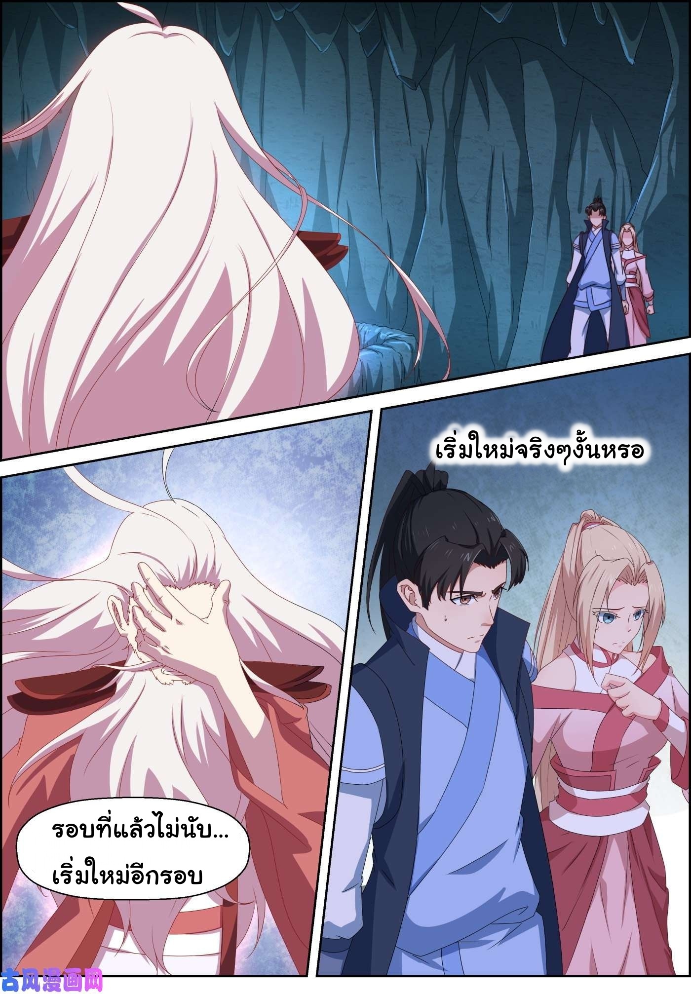 การแก้แค้นของชายผู้โดดเดี่ยว ตอนที่ 71 หน้า 2