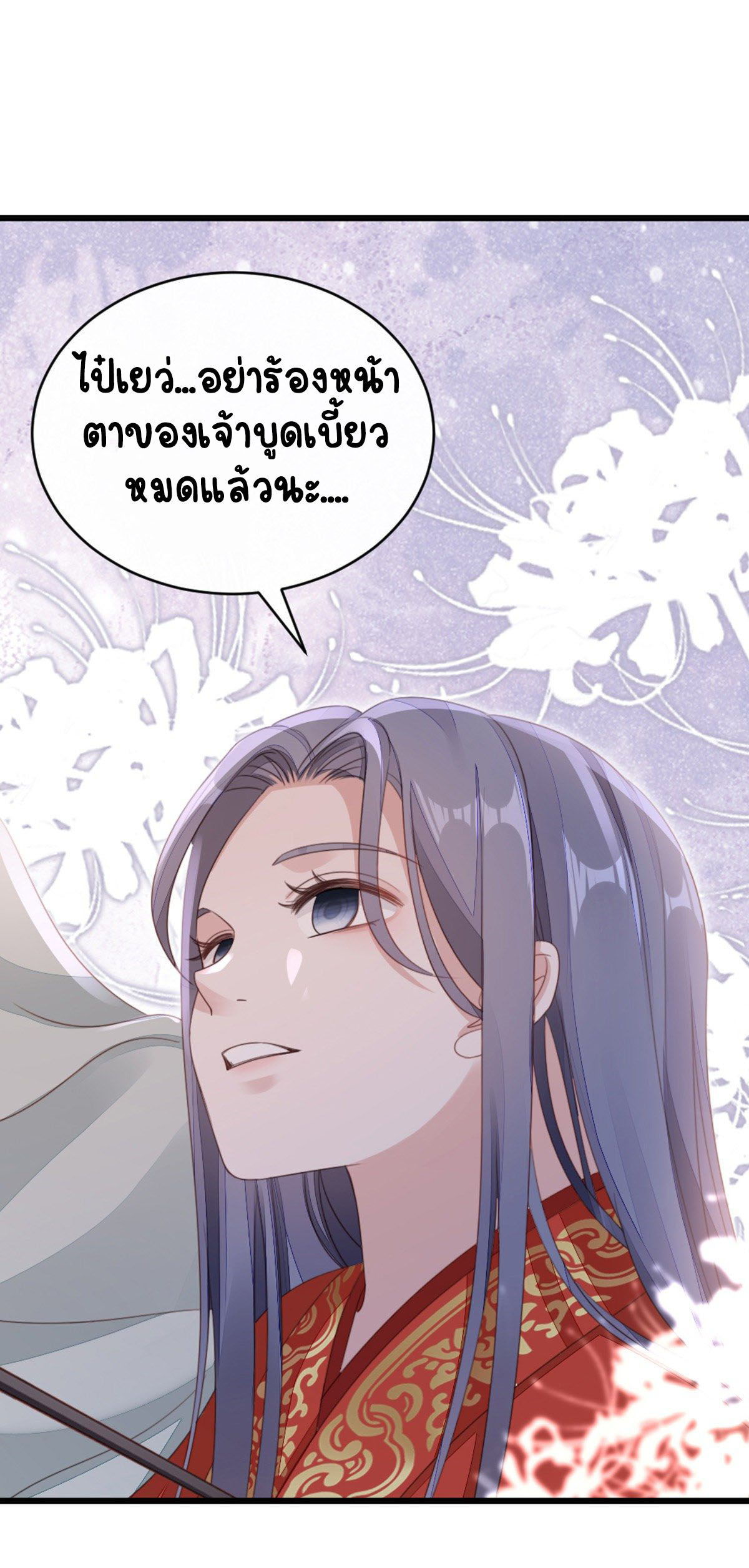 ระบบเปลี่ยนชะตายัยตัวร้าย ตอนที่ 61 หน้า 26