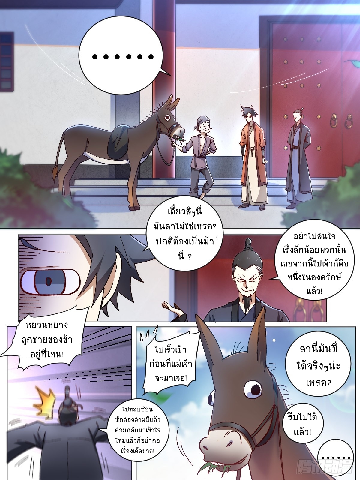 I‘m a godfather in another world ฉันคือหัวหน้าแก๊งในต่างโลก ตอนที่ 4 หน้า 8