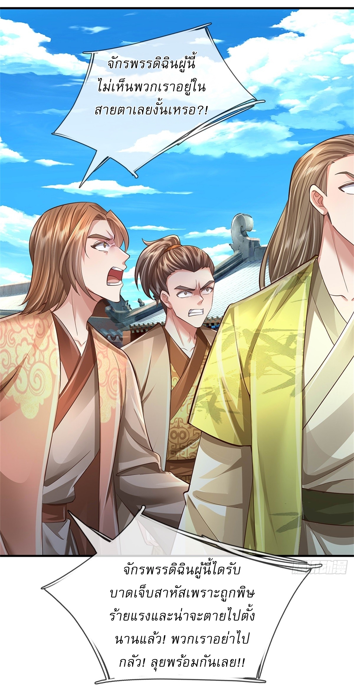 I Can Change The Timeline of Everything เกิดใหม่ในต่างโลก พร้อมระบบโกงเวลาสุดเกรียน ตอนที่ 57 หน้า 9