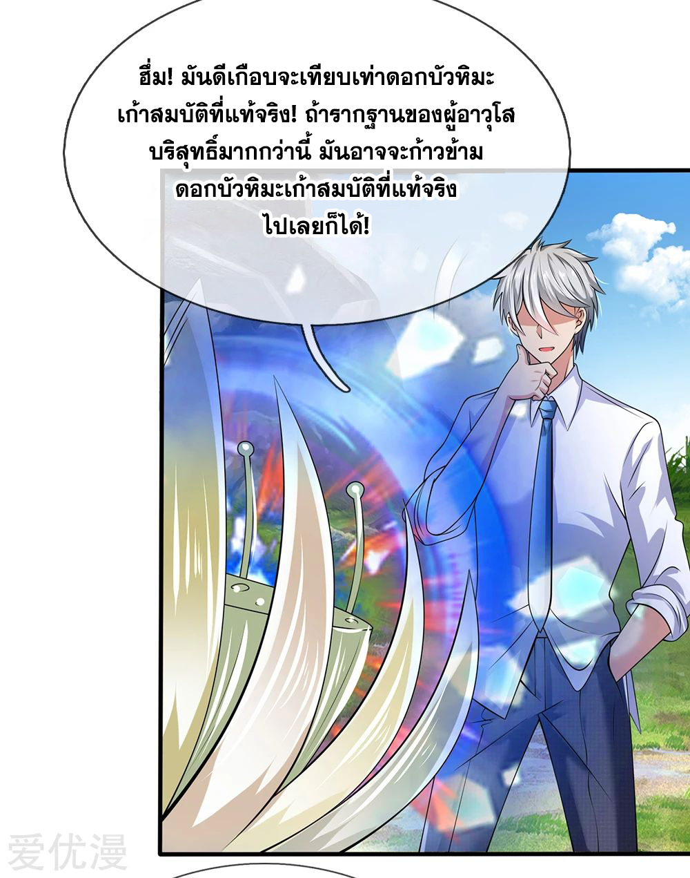 นครเซียนแห่งผู้ต่อต้านสวรรค์ ตอนที่ 137 หน้า 3