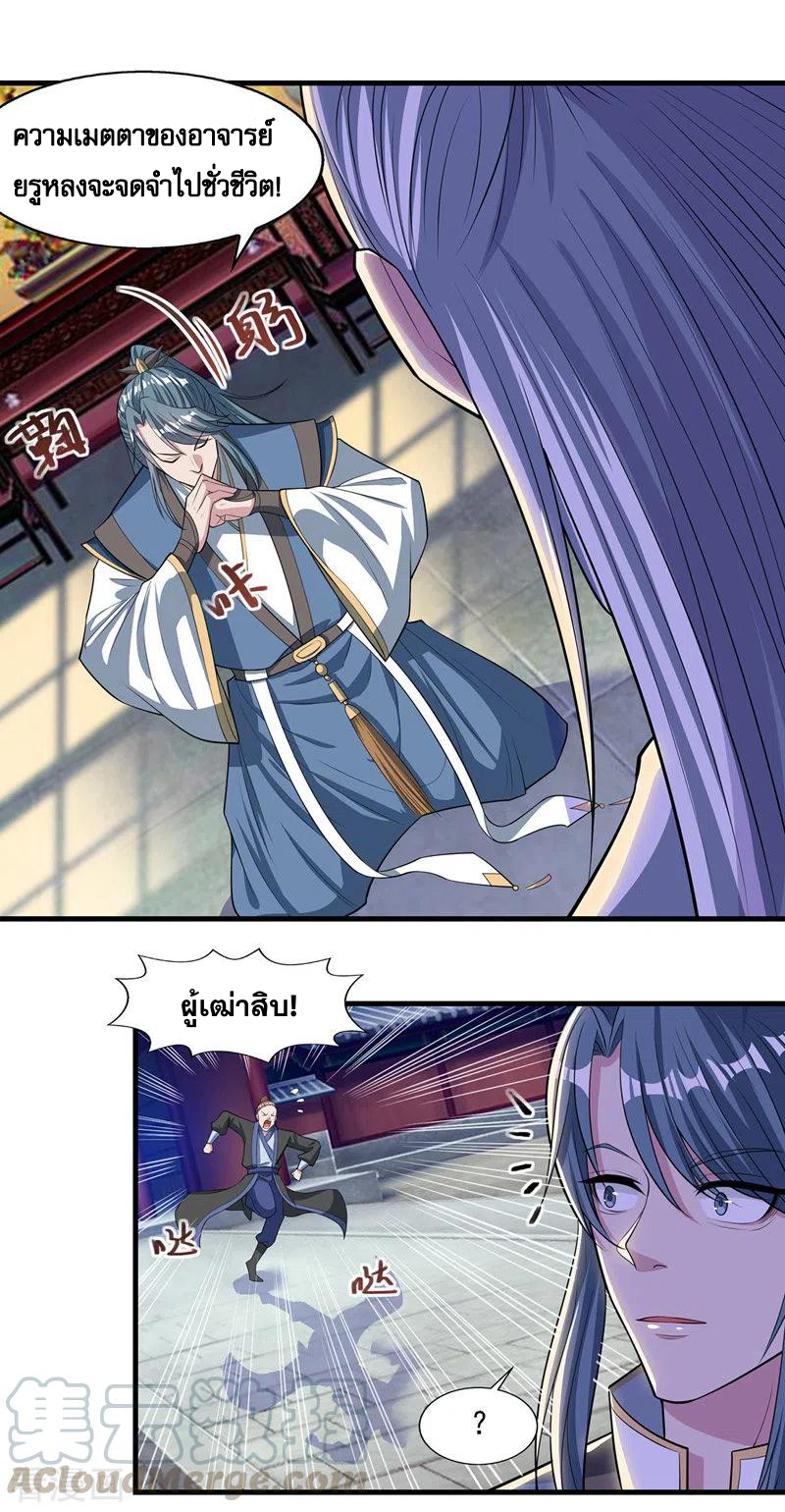 จักรพรรดิสวรรค์จุติ ตอนที่ 39 หน้า 9