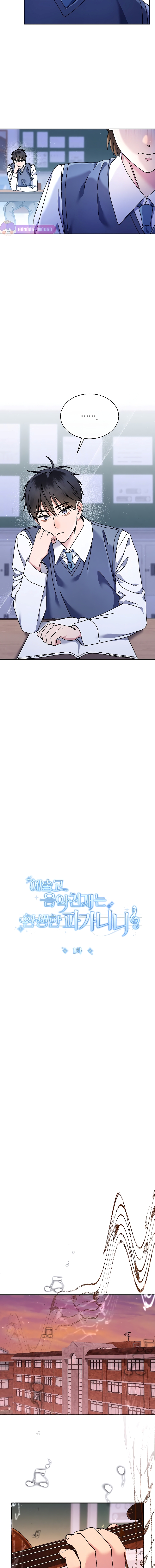 เด็กอัจฉริยะดนตรีจากโรงเรียนศิลปะ คือ ปากานีนี กลับชาติมาเกิด ตอนที่ 1 หน้า 6