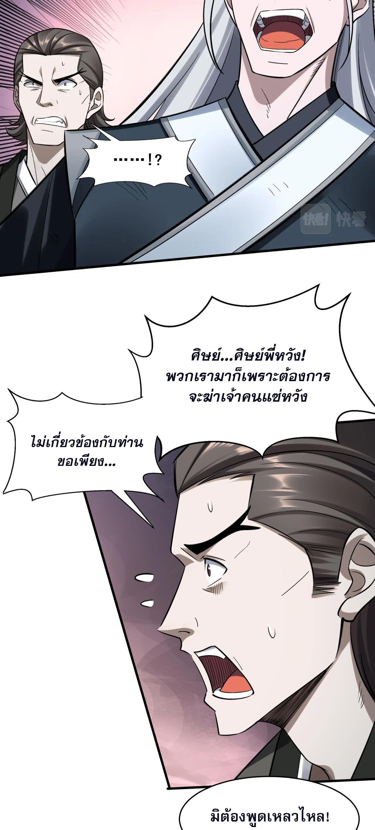 Starting with the Transmigration เกิดใหม่ในต่างโลกกับระบบคำสาปมรณะ (ชนจีน) ตอนที่ 39 หน้า 34