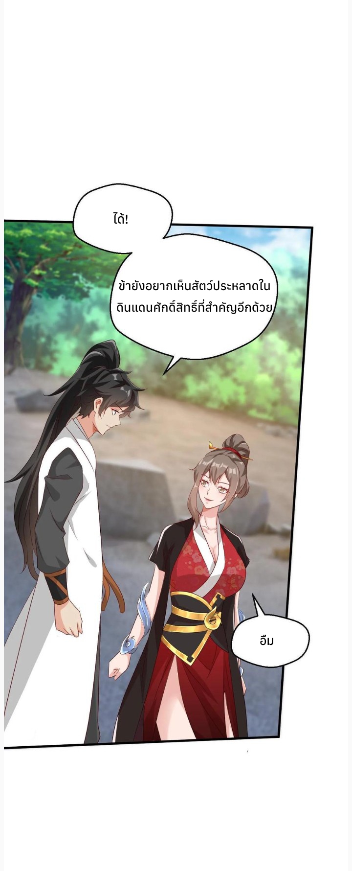 i can infinite epiphany ระบบศักดิ์สิทธิ์ ข้าสามารถตรัสรู้ได้ไม่มีที่สิ้นสุด ตอนที่ 41 หน้า 2