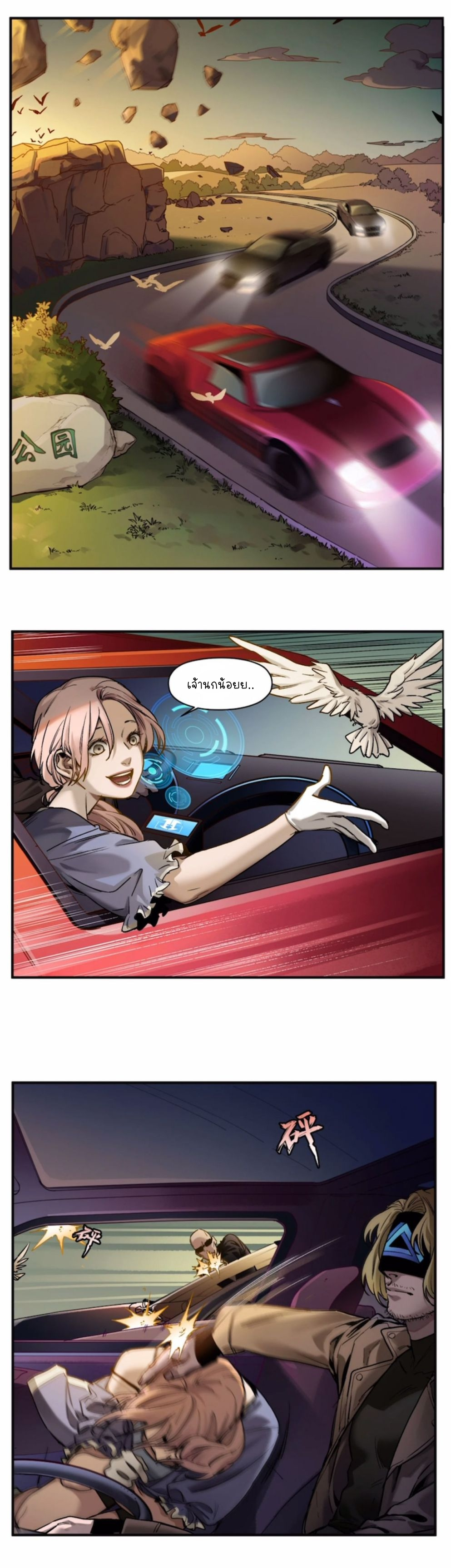 การกลับมาของวายร้าย ตอนที่ 36 หน้า 12