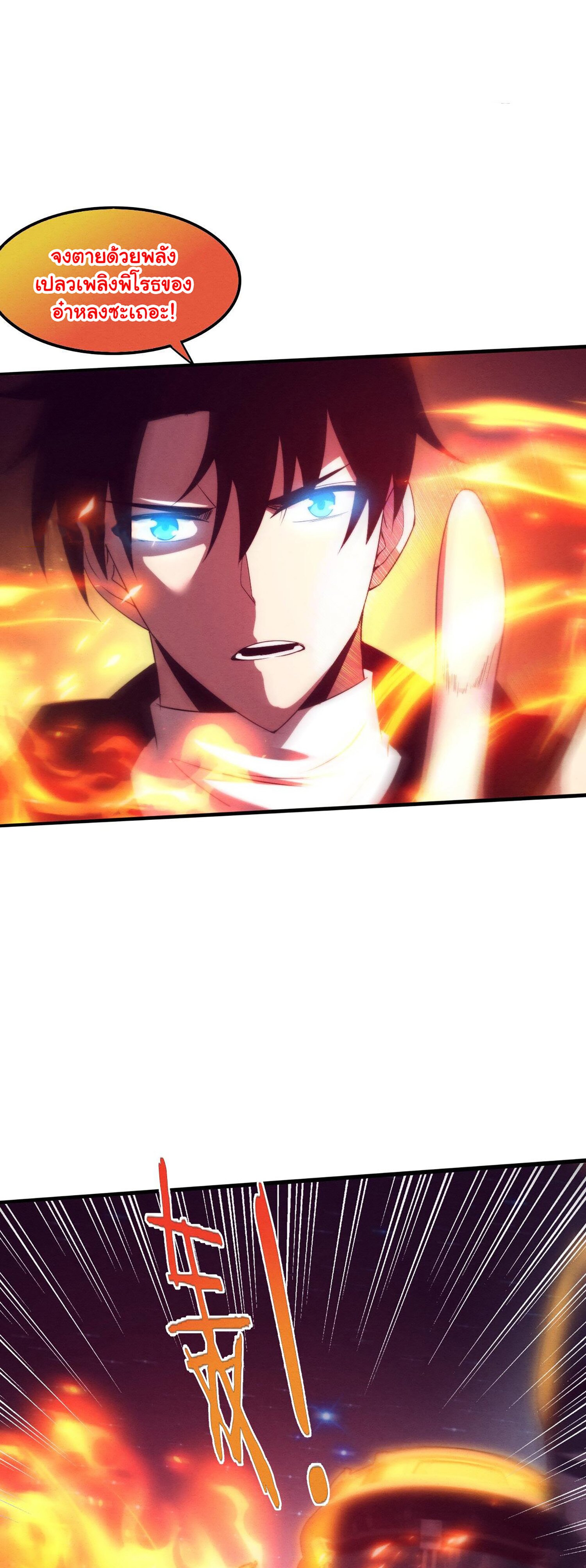 The Frenzy Of Evolution ตอนที่ 72 หน้า 41