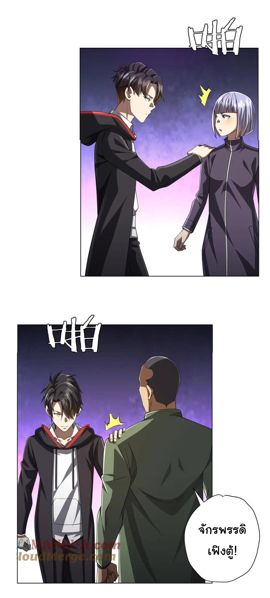 Start with trillions of coins ตอนที่ 48 หน้า 25