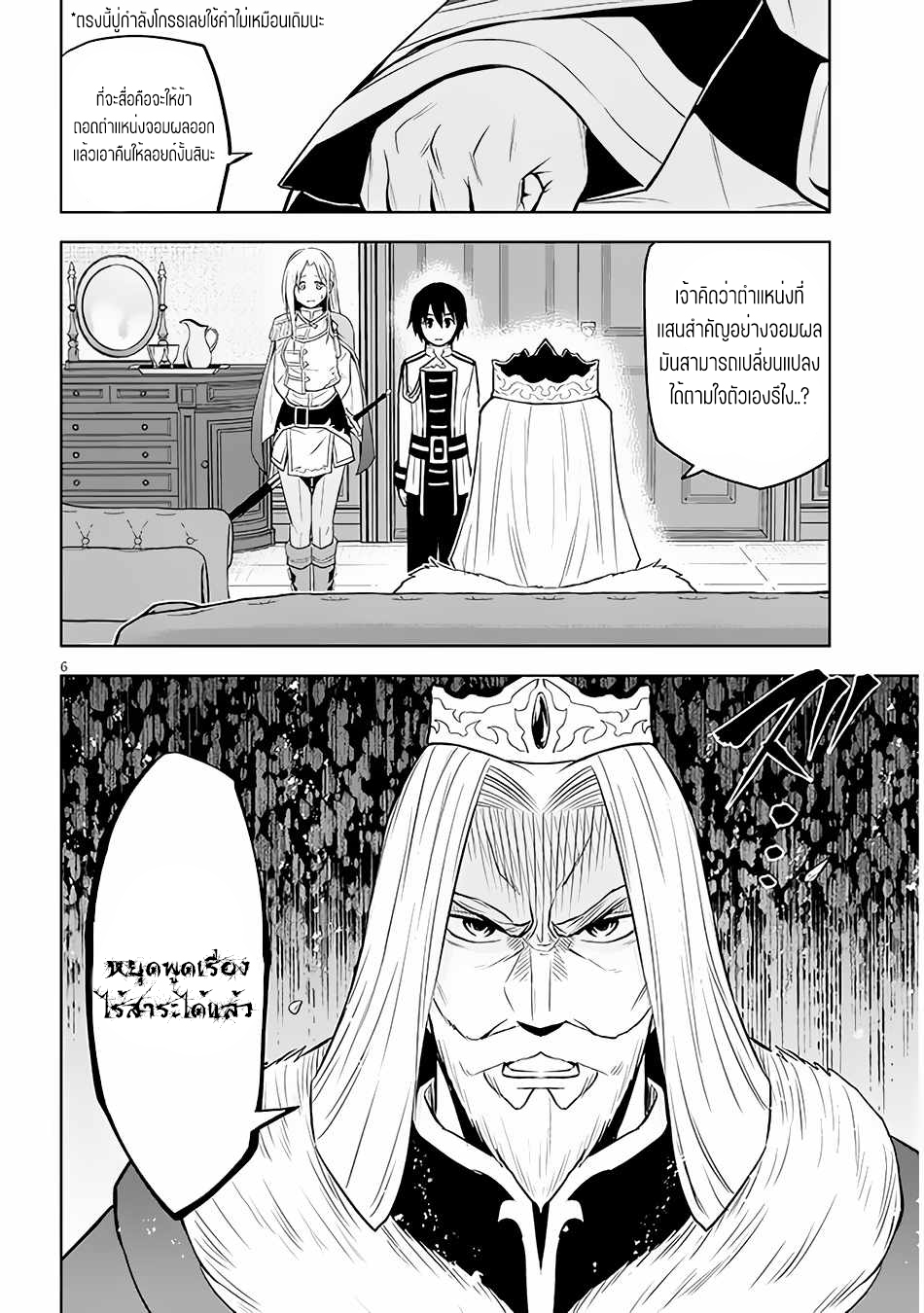 ผมจะกลืนกินหินเวทย์และกลายเป็นผู้ที่แข็งแกร่งที่สุด ตอนที่ 43 หน้า 6