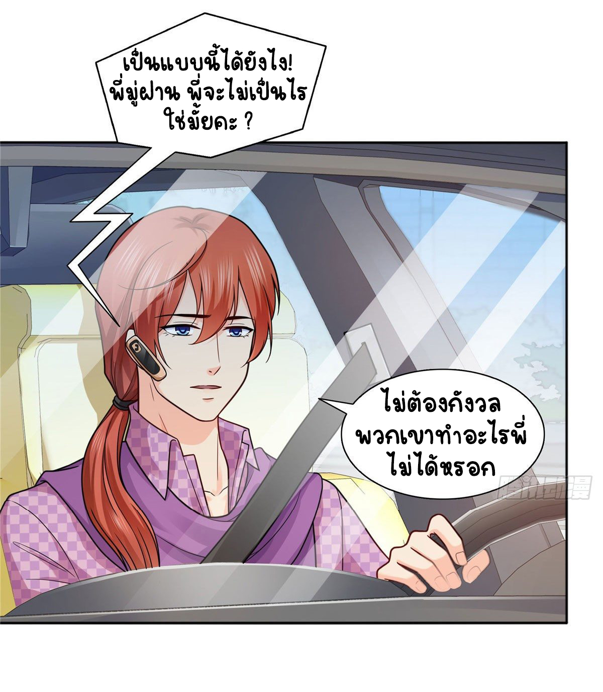 (ชนจีน)Perfect Secret Love The Bad New Wife Is a Little Sweet ตอนที่ 148 หน้า 23