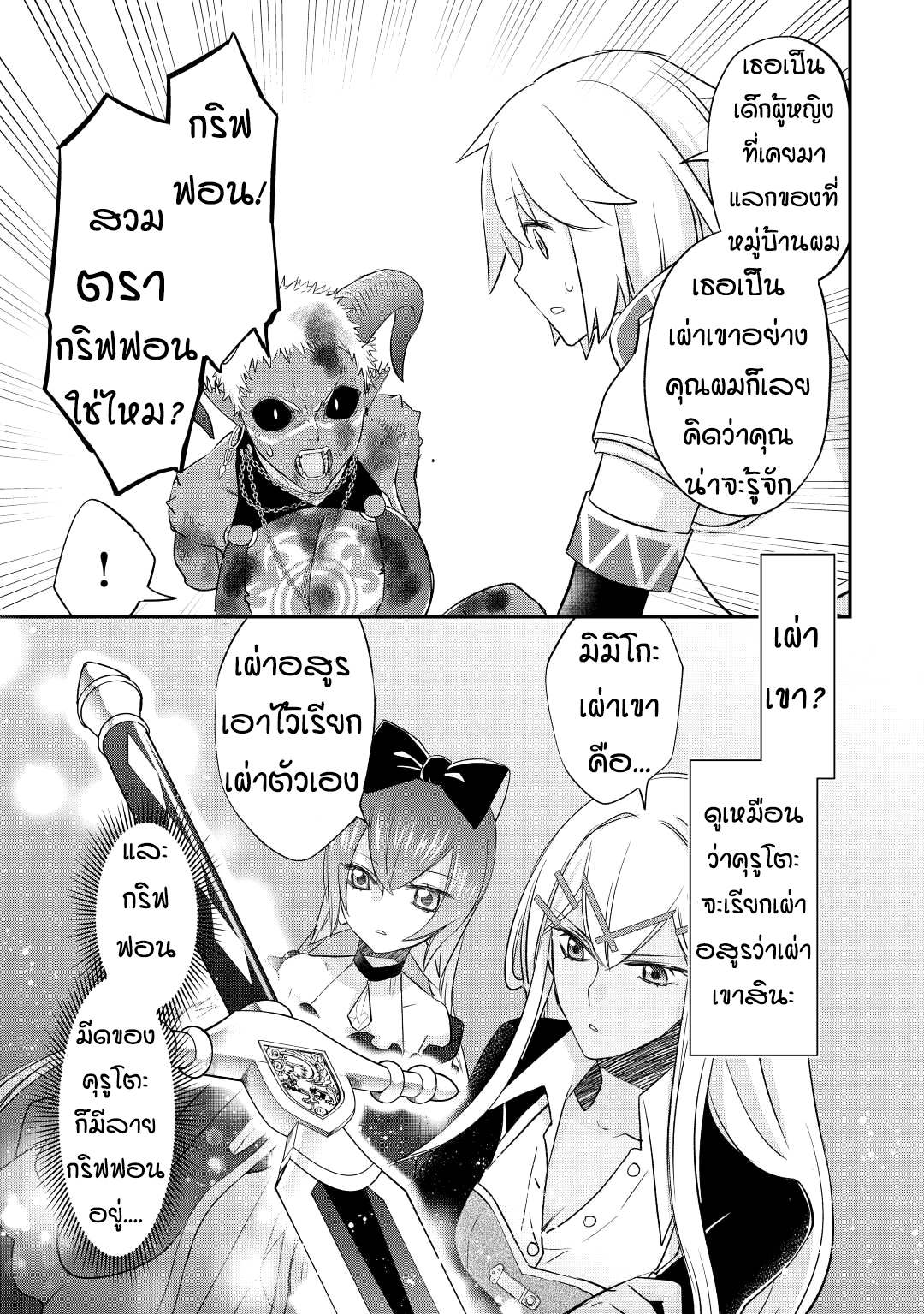 Kanchigai No Atelier Master ตอนที่ 35 หน้า 23