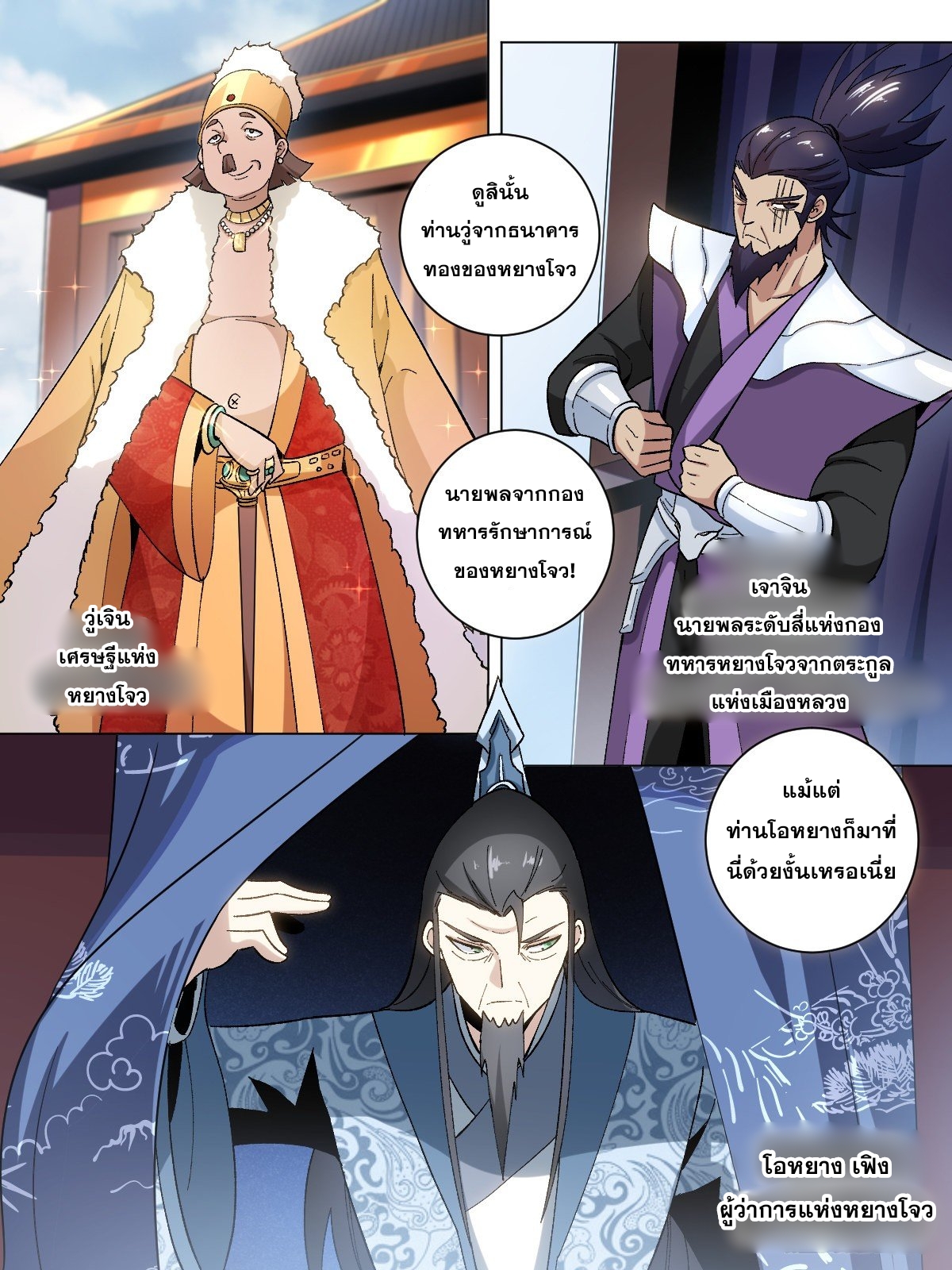 ผมเป็นเจ้าพ่อในต่างโลก ตอนที่ 25 หน้า 4