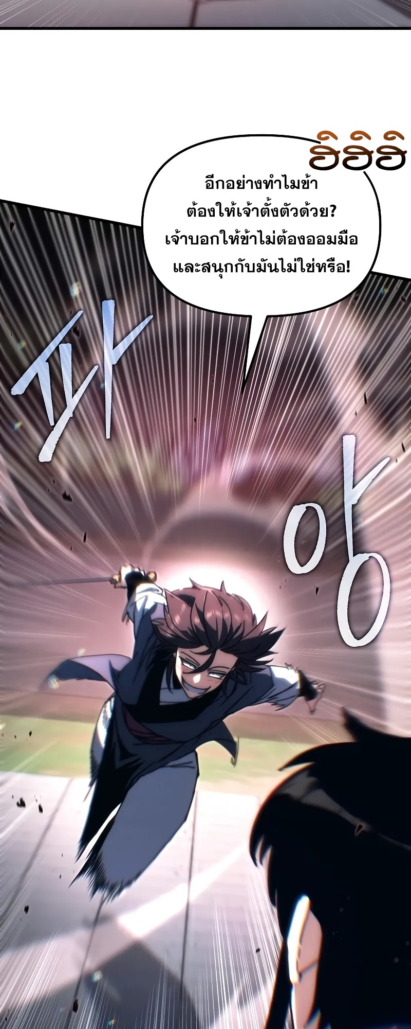 ตำนานการจุติใหม่ของเทพมาร ตอนที่ 8 หน้า 64