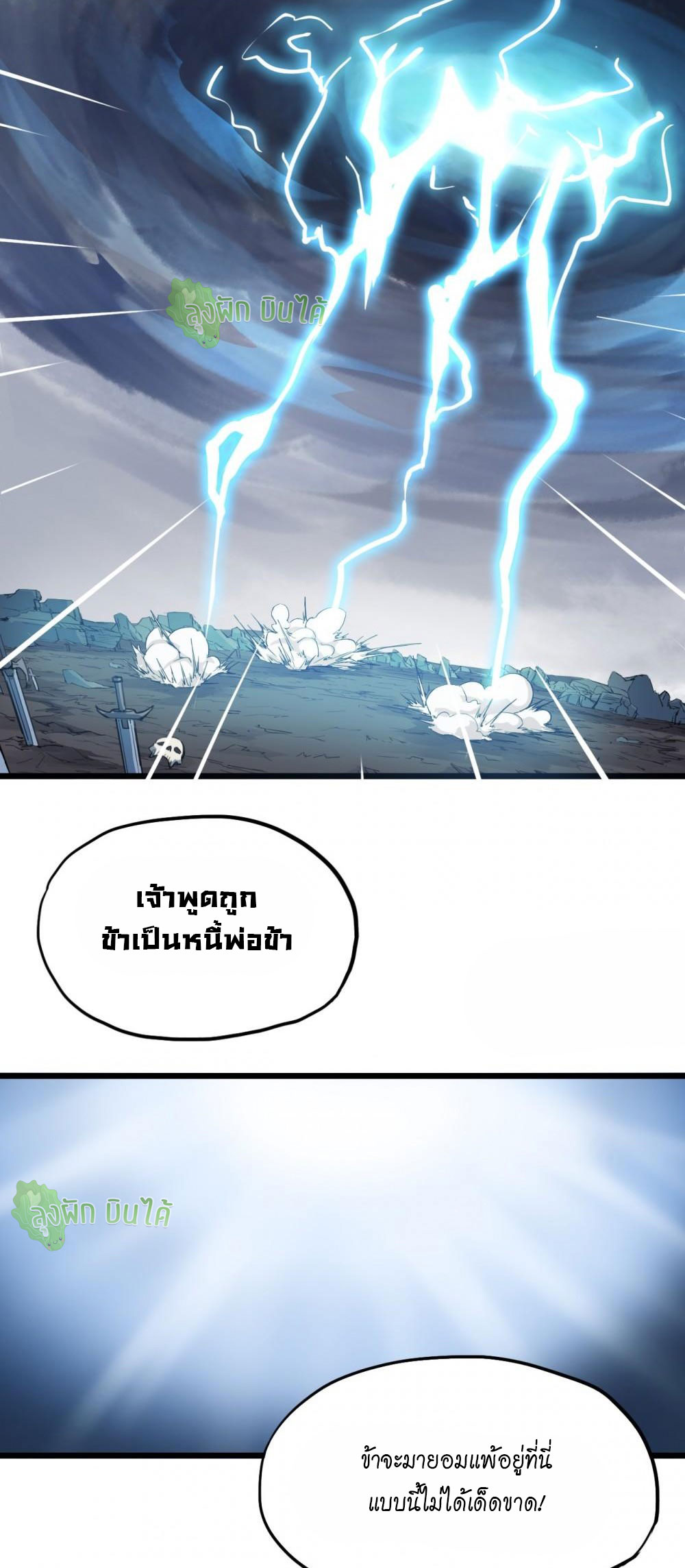 เลือดมังกร ตอนที่ 11 หน้า 32