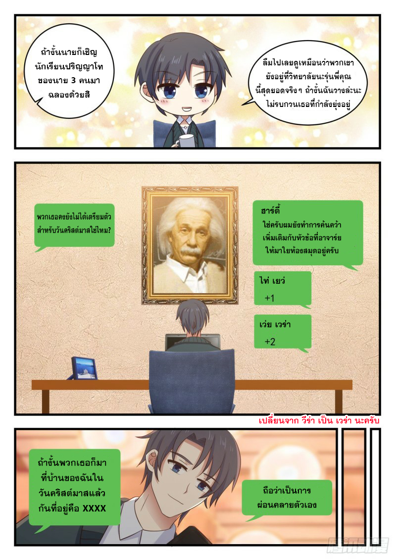 God student ตอนที่ 124 หน้า 4