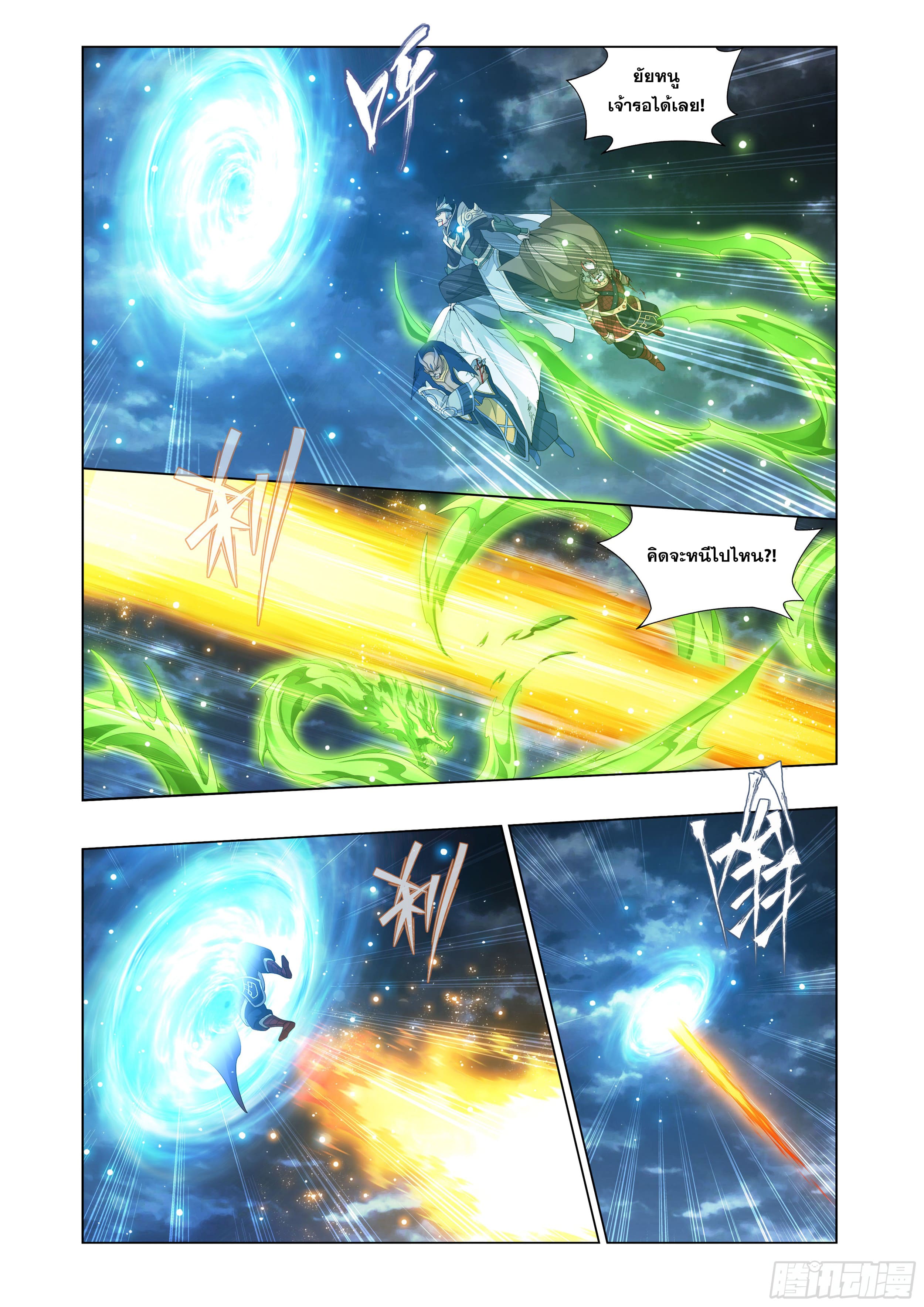 Doupo Cangqiong (ชนจีน) ตอนที่ 110 หน้า 15