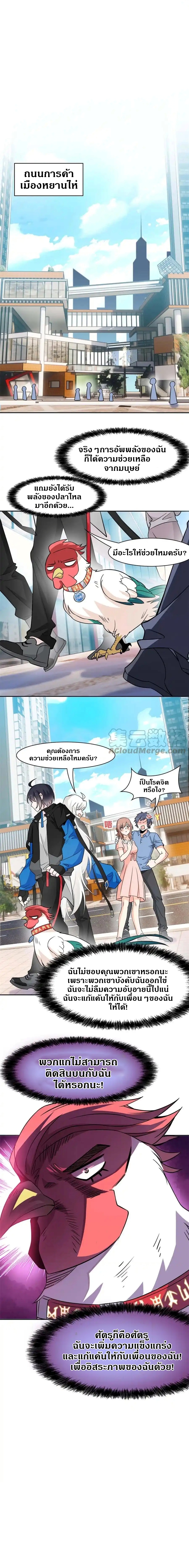 ชายผู้แข็งแกร่งที่ออกมาจากโรงพยาบาลจิตเวช ตอนที่ 82 หน้า 6