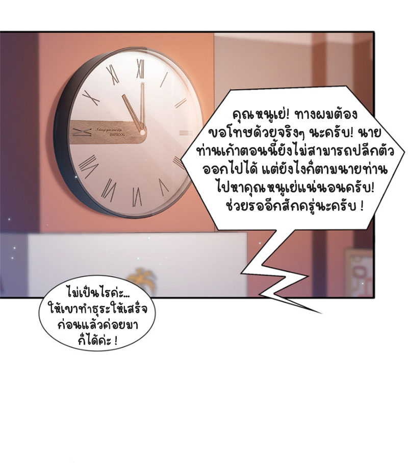 (ชนจีน)Perfect Secret Love The Bad New Wife Is a Little Sweet ตอนที่ 35 หน้า 30