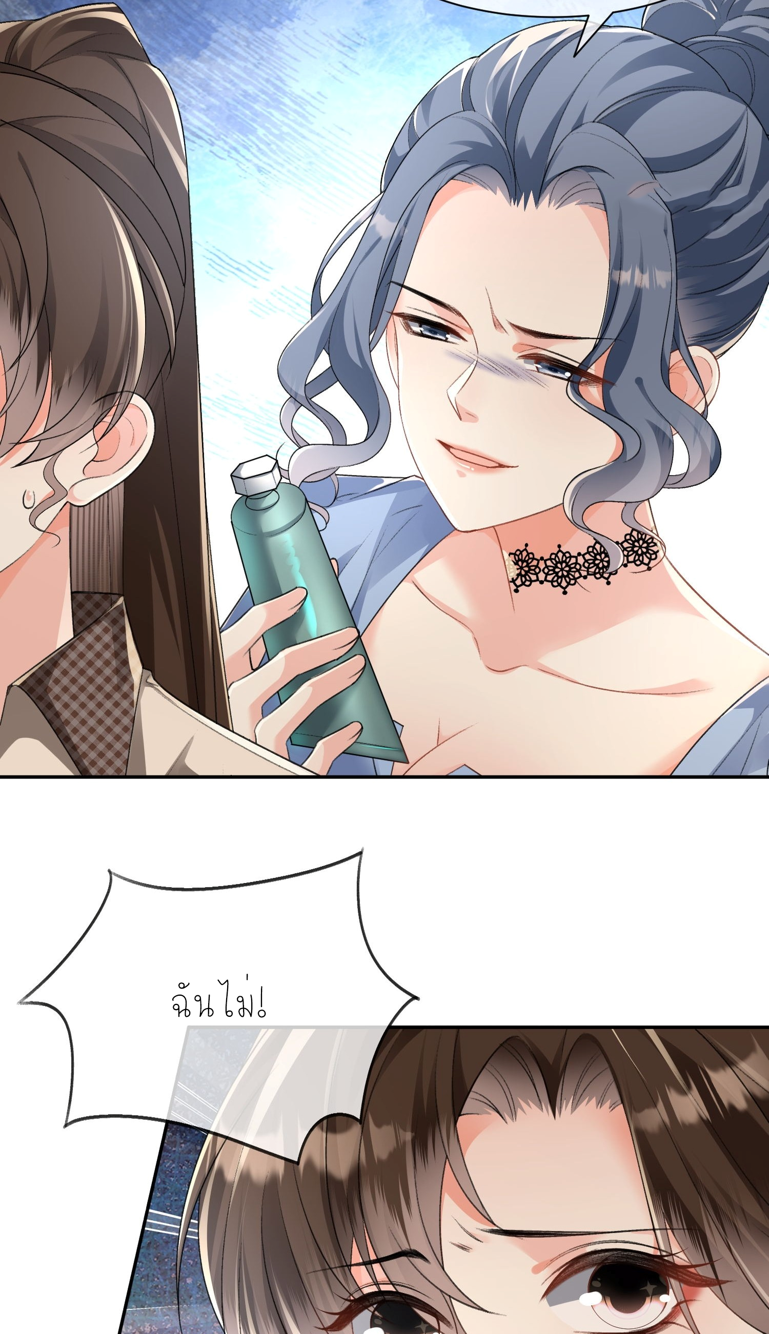ครอบครองโดยไม่คาดคิด ตอนที่ 6 หน้า 37