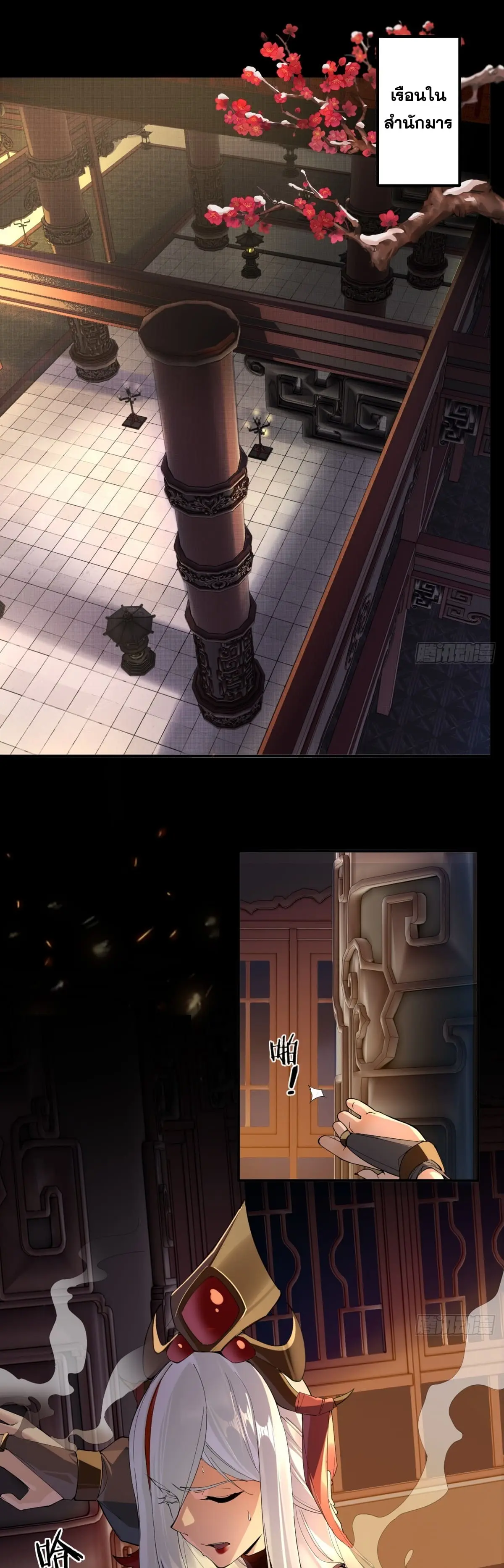 เจ้าลัทธิแอบซ่อนข้างกายข้าที่กำลังแอบบ่มเพาะพลัง ตอนที่ 2 หน้า 3