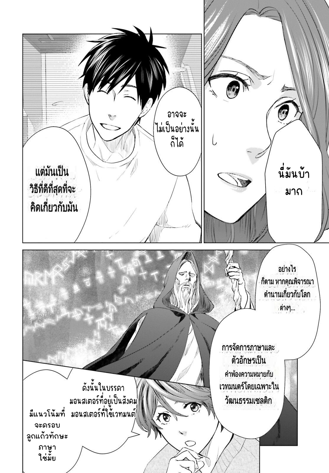 ทาสบริษัทที่กลายเป็นอันดับ1ของโลก ตอนที่ 7 หน้า 16