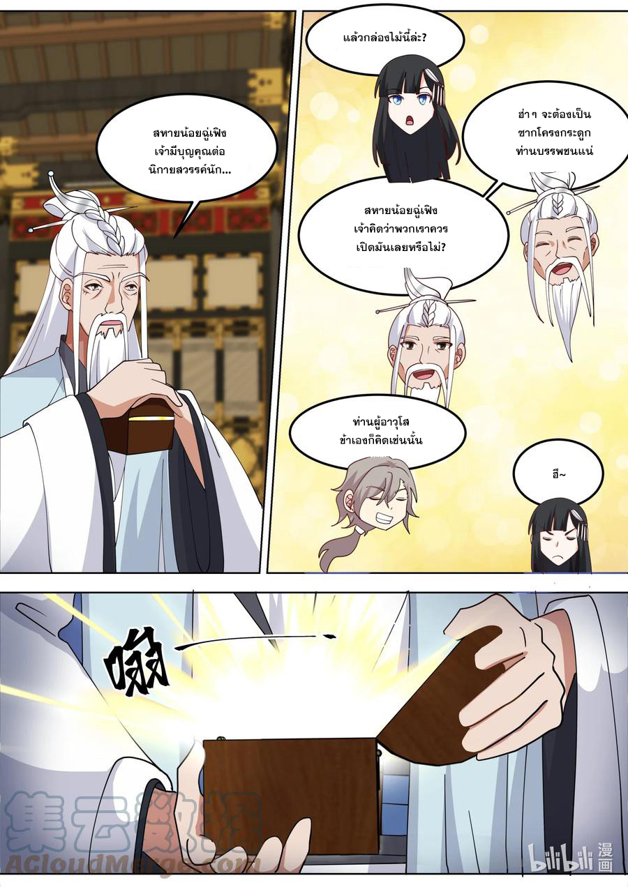 เทพสายฟ้า ราชาสงคราม ตอนที่ 713 หน้า 3