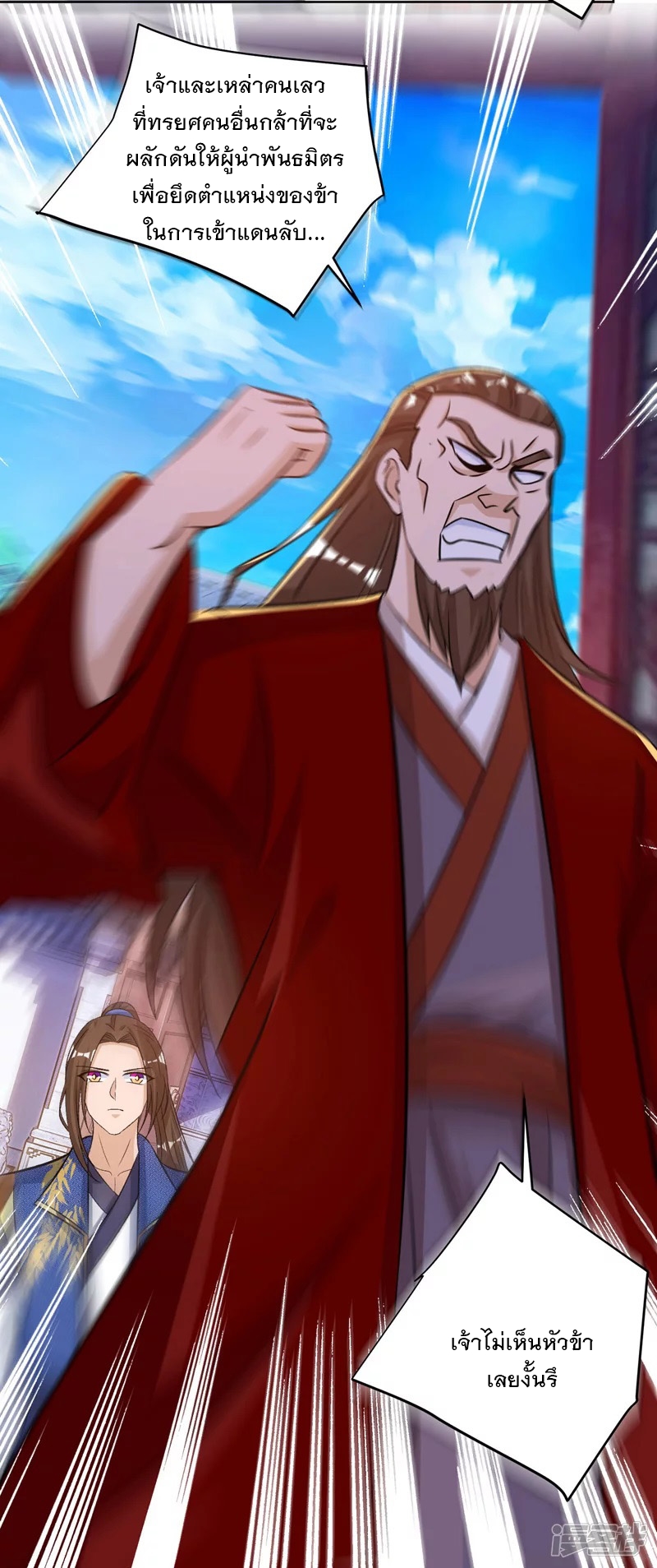 Dominate The Three Realms ตอนที่ 166 หน้า 5