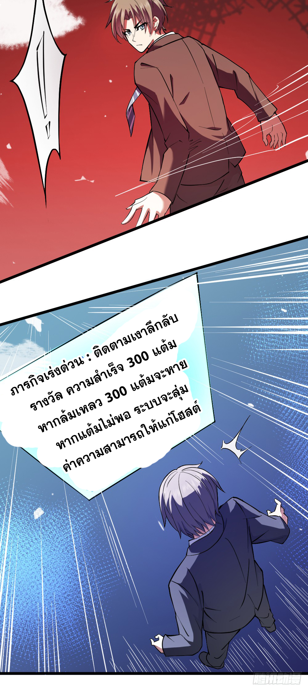 Peerless Genius System(ระบบอัจฉริยะไม่มีใครเหมือน) ตอนที่ 12 หน้า 24