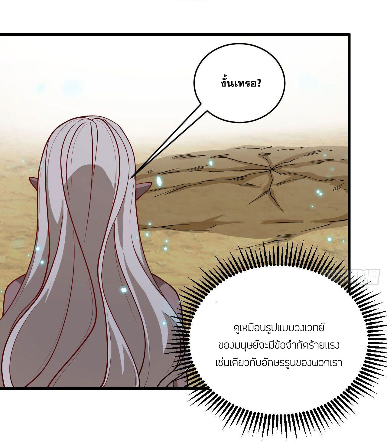 Magician from The Future ตอนที่ 32 หน้า 34