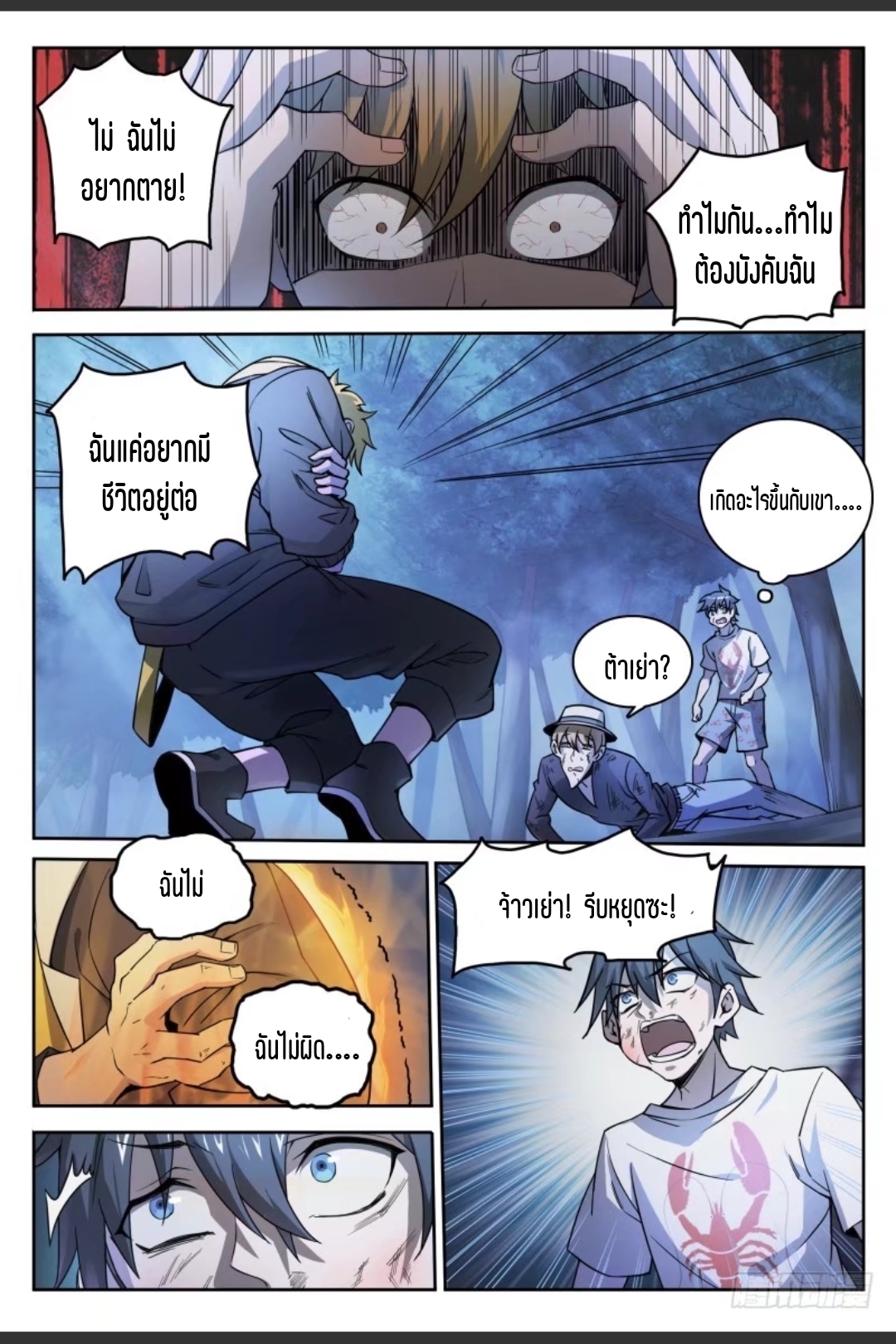 สุดยอดจ้าวจิตวิญญาณ ตอนที่ 40 หน้า 3