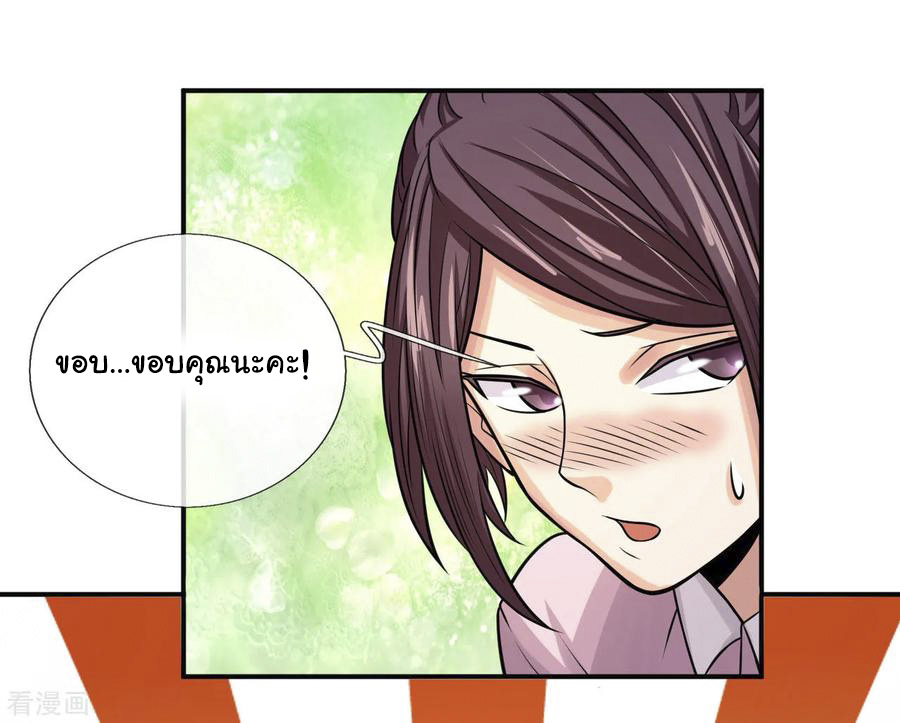 หมอเทพฟ้าประทาน (Super Medical Fairy in The City) จบ ตอนที่ 10 หน้า 15