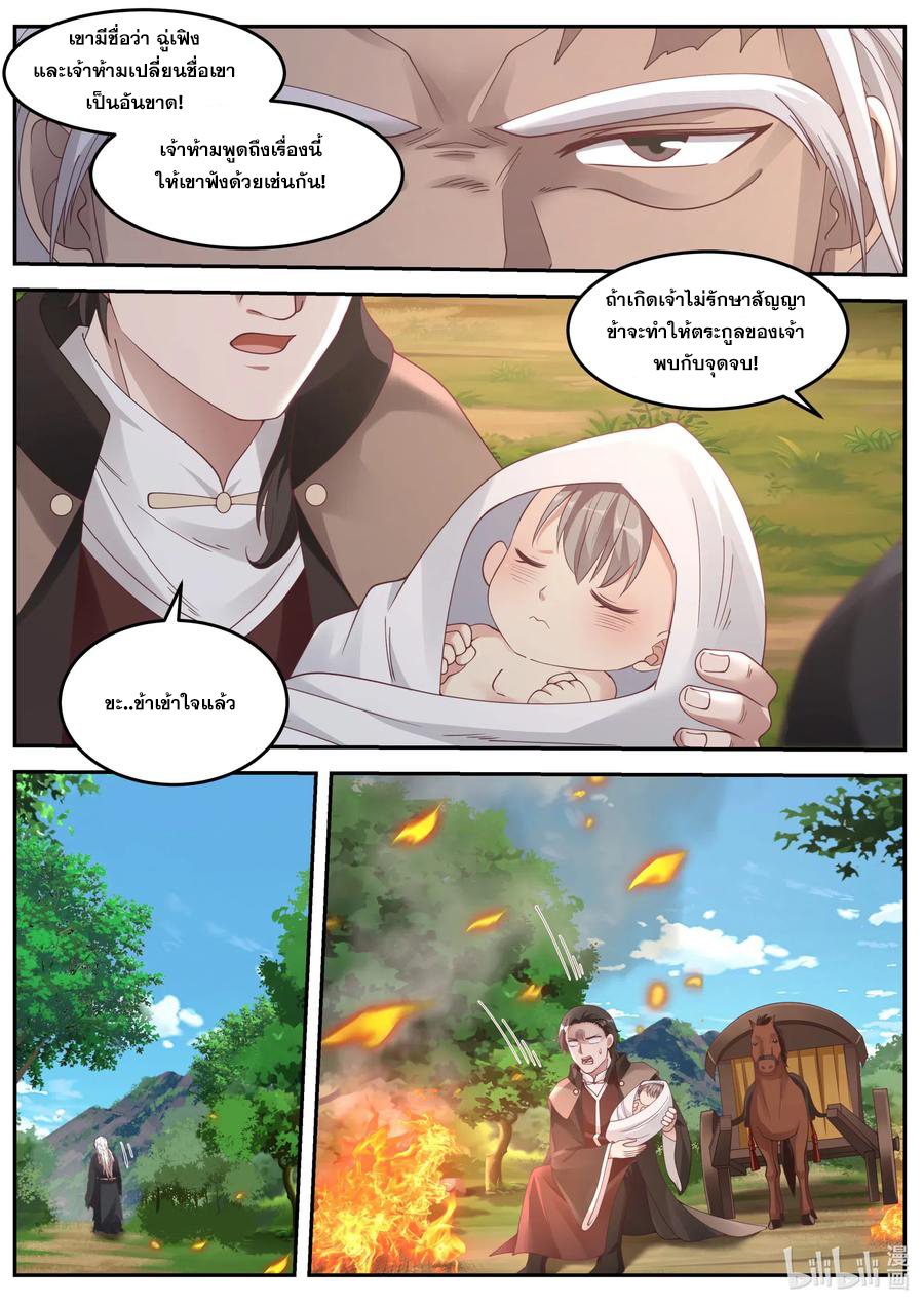 เทพสายฟ้า ราชาสงคราม ตอนที่ 82 หน้า 5