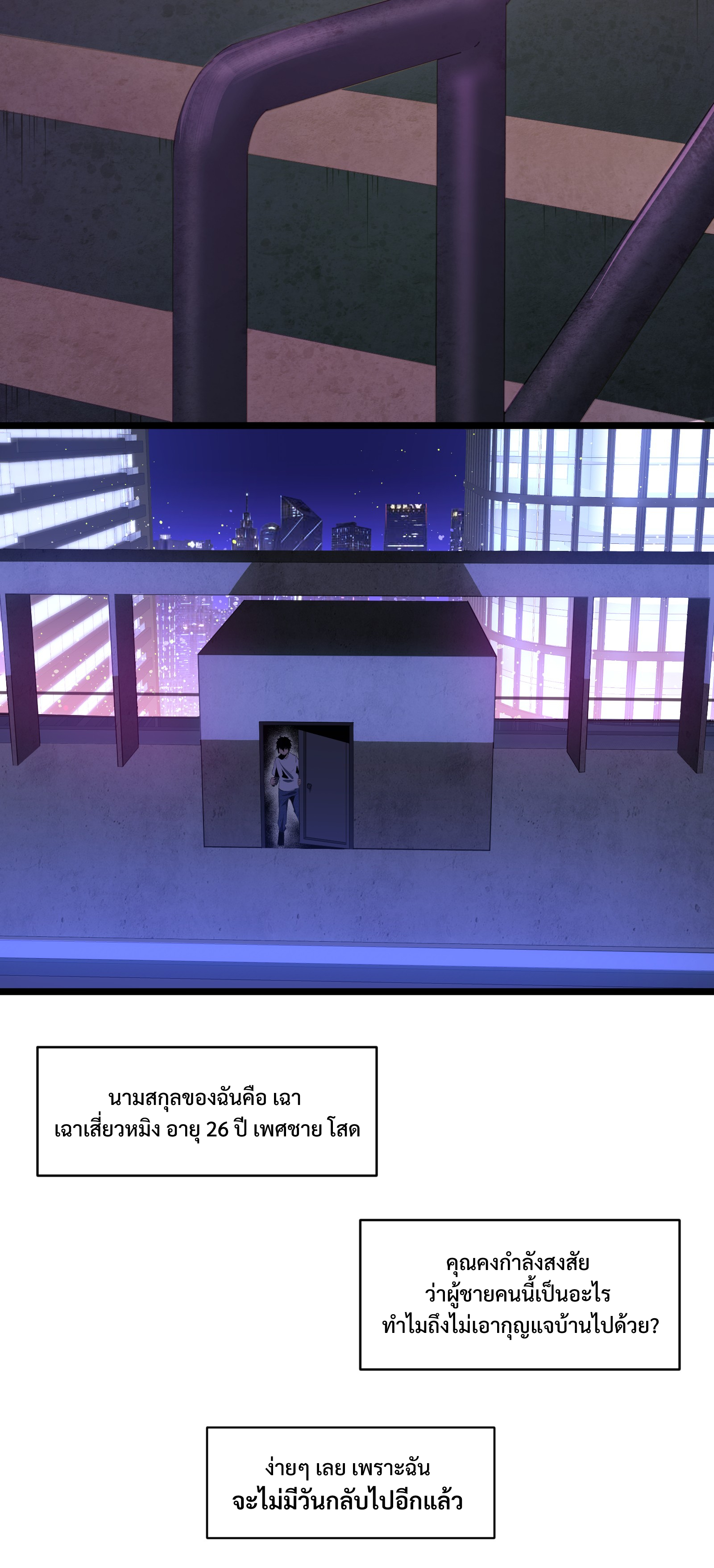 บริษัทจัดส่งในวันสิ้นโลก ตอนที่ 1 หน้า 4