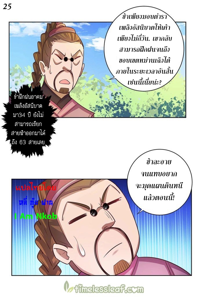 Above All Gods เทพยุทธเหนือเทวะ ตอนที่ 36 หน้า 26