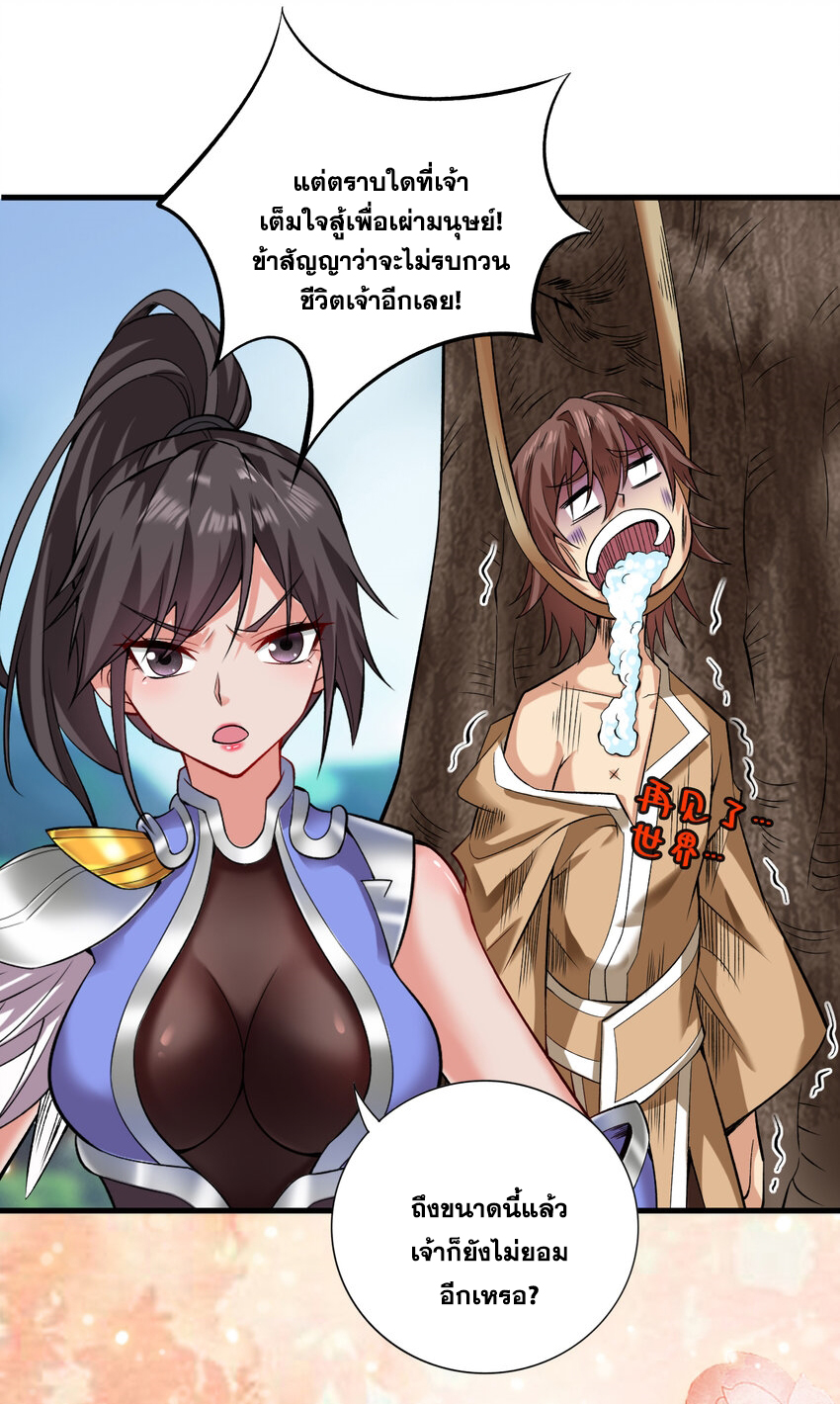 ข้าอยู่อย่างสันโดษมากว่า 100,000 ปี (ทันจีน) ตอนที่ 35 หน้า 23